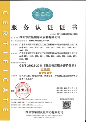 五星級服務認證 漢斯頓集團為廣大消費者再獻滿意答卷！